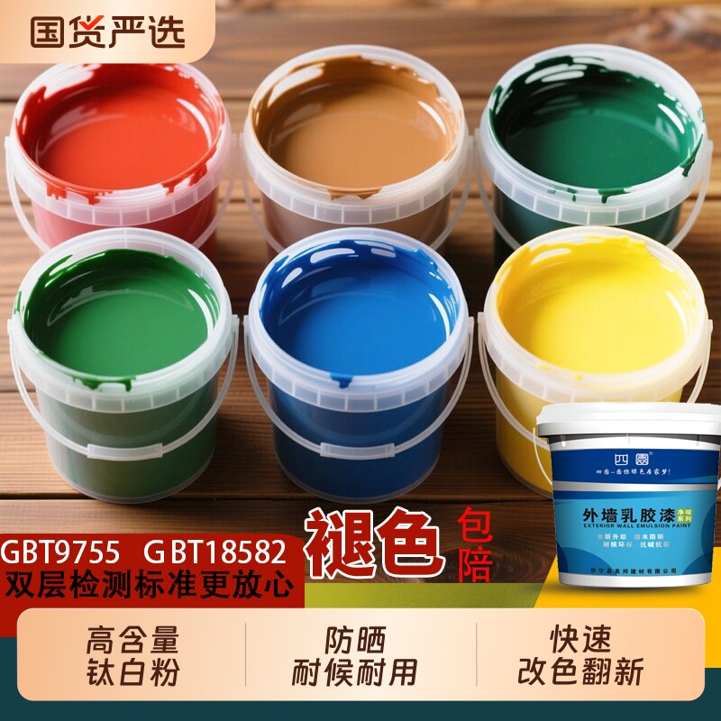 外墙乳胶漆涂料防水防晒漆水泥墙面内墙漆自刷外墙漆室外油漆室内