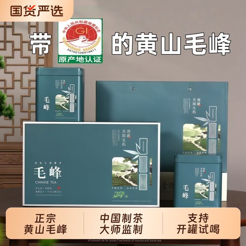 黄山毛峰绿茶新茶茶叶安徽毛峰茶明前特级毛尖嫩芽散装袋装山茶