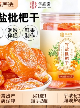 竹盐甘草枇杷干官方旗舰店正品化痰止咳润肺2025新货正宗福建云霄