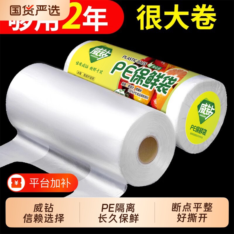 保鲜袋食品袋家用食品级塑料袋背心式冰箱微波炉连卷手提袋一次性