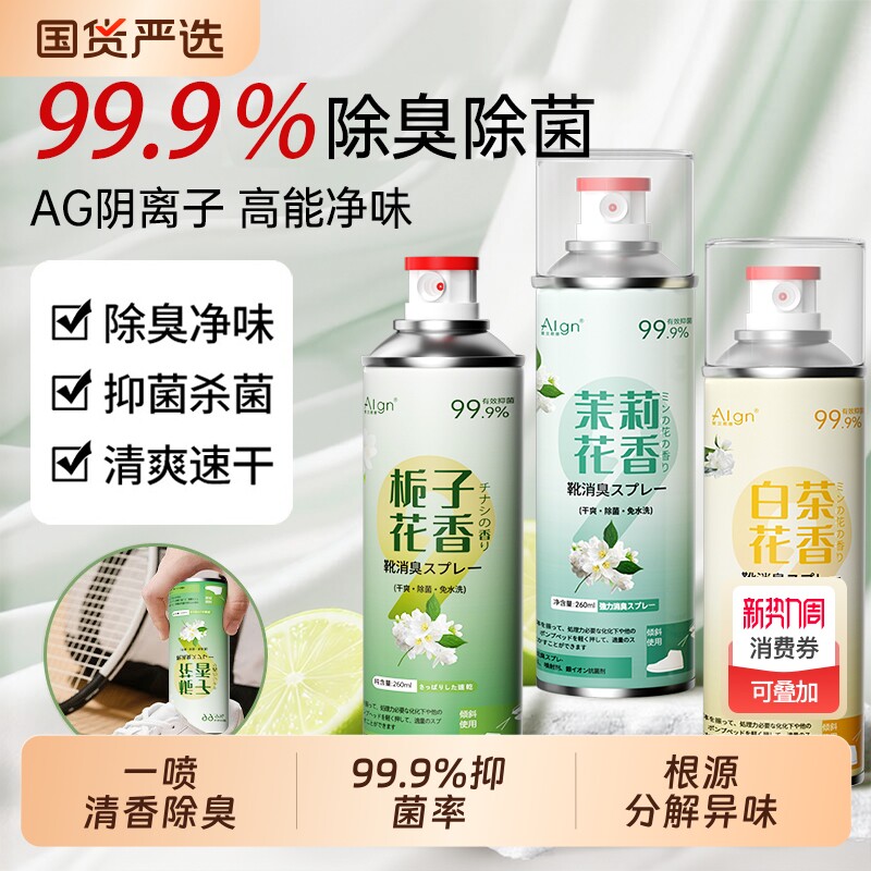 鞋子杀菌除脚气喷雾剂除臭除菌球鞋去异味神器鞋柜鞋袜防臭衣柜