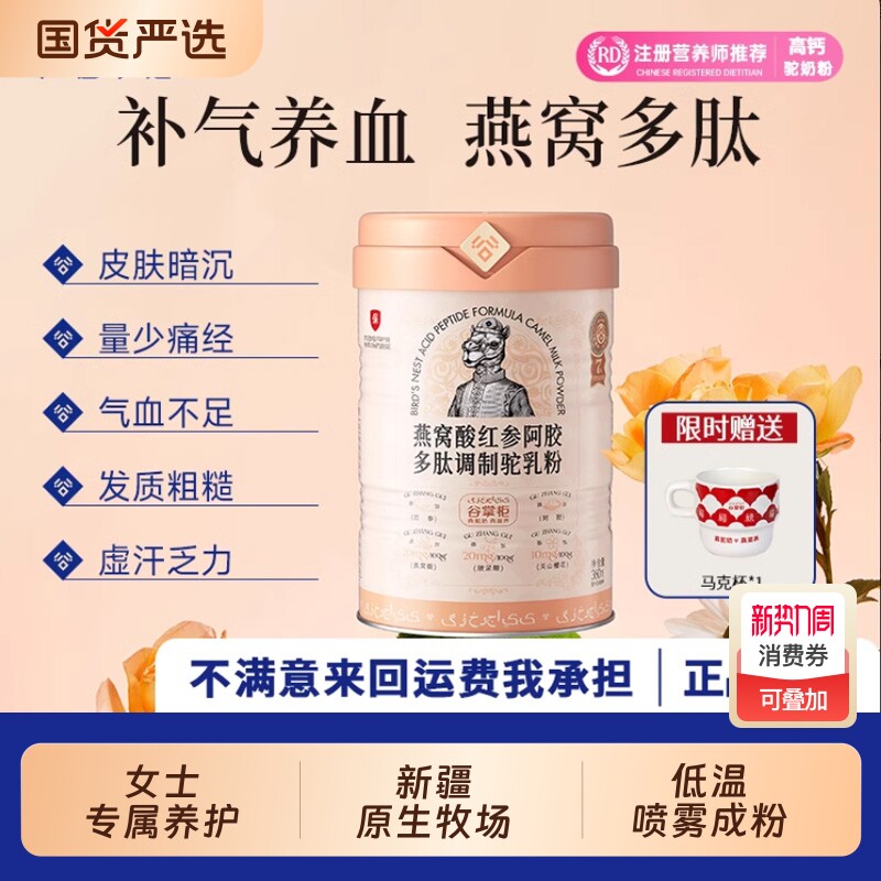 谷掌柜女士奶粉燕窝成人营养女性高铁胶原蛋白正品官方旗舰店