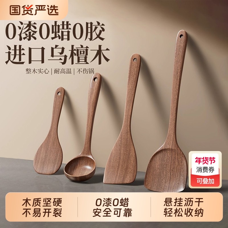 防烫锅铲乌檀木铲子不粘锅专用炒菜铲子耐高温炒勺饭勺汤勺木铲,厨房/烹饪用具,锅铲,淘宝优惠券,粉丝福利购,淘宝优惠卷