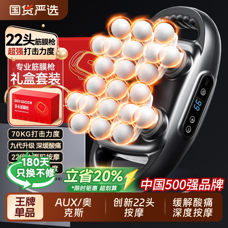 奥克斯22头筋膜枪肌肉按摩器