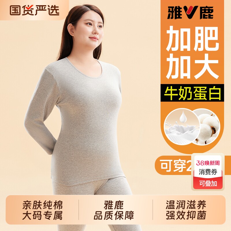 雅鹿胖mm纯棉大码秋衣秋裤女士套装加肥加大薄女款秋冬季保暖内衣