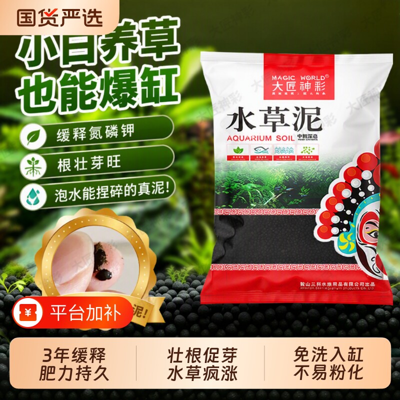 鱼缸专用水草泥生态水藻泥火山石造景底部砂石水培专用泥水草基肥