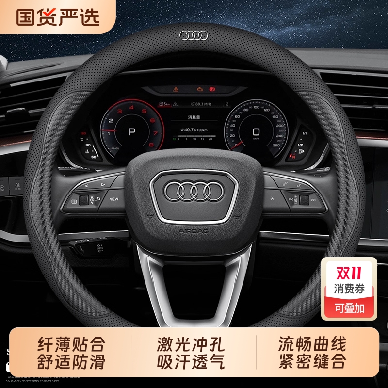 适用于奥迪方向盘套新A4L A6L A3 Q2L Q3Q5LQ7A5超薄真皮汽车把套