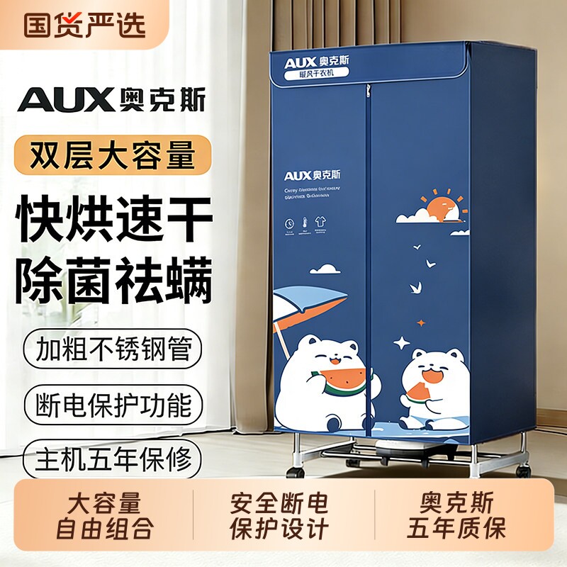 奥克斯干衣机烘干机家用烘衣服小型速干折叠烘干器衣柜快速大容量