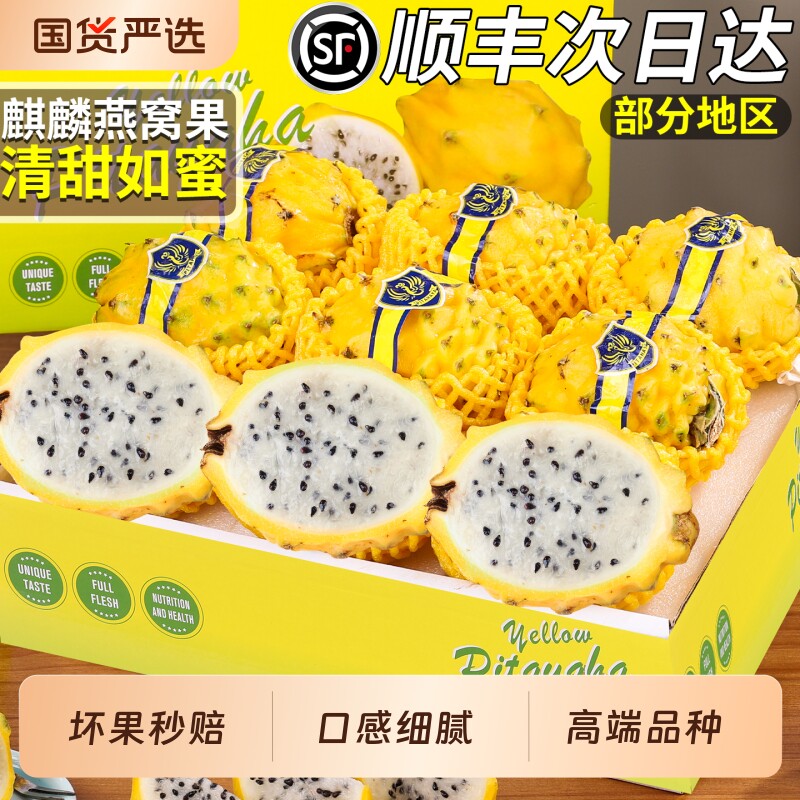 顺丰速达正宗燕窝果当季新鲜现摘麒麟热带水果黄皮白心火龙果礼盒