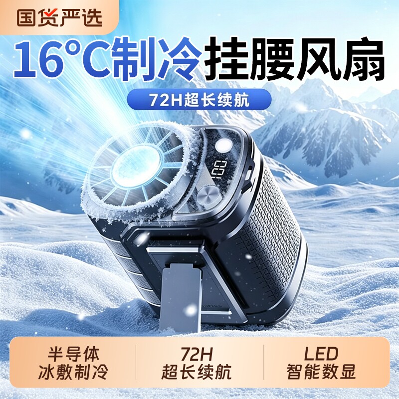 【超长续航】户外挂腰制冷空调扇图片
