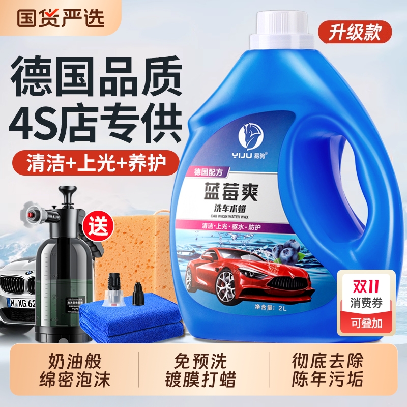 【高泡沫】强力去污洗车液水蜡