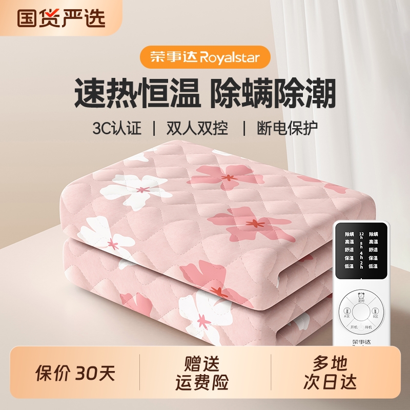 荣事达电热毯单双人双控调温