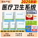 中公2025年醫療衛生考試事業編教材真題庫試卷醫學基礎知識護理學公共專業臨床藥學用書中醫護士e類編制單位系統公開招聘中公教育