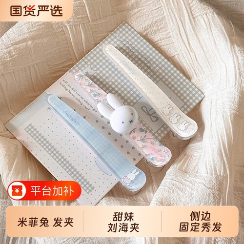 发夹韩国miffy米菲兔卡通鸭嘴少女侧边一字可爱甜美发饰百搭刘海