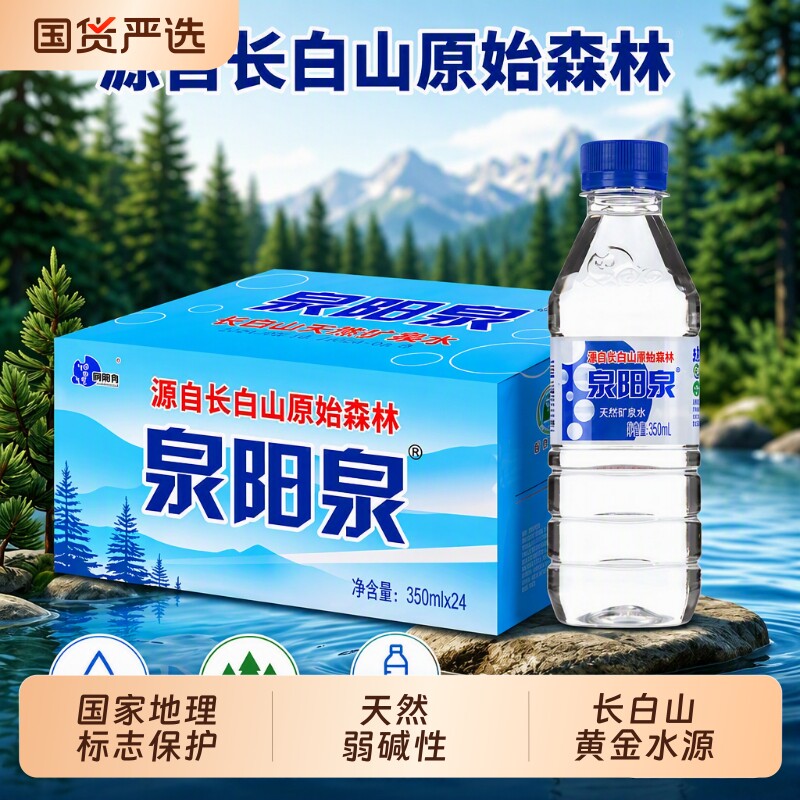 泉阳泉350ml天然矿泉水24瓶图片