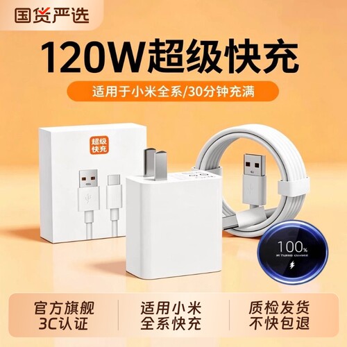官方超级快充适用小米原装充电器120w14Pro12红米K70至尊版K50手机K60超级闪充Note13Pro+6a充电线67/90W笔凤