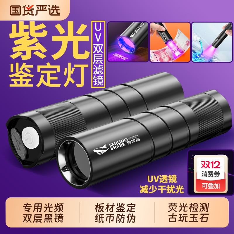 紫光灯鉴定专用荧光紫外线手电筒