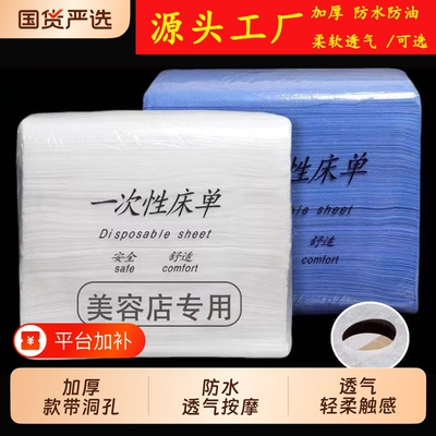 一次性床单美容院专用加厚按摩床防水防油美容床单无纺布床垫带洞