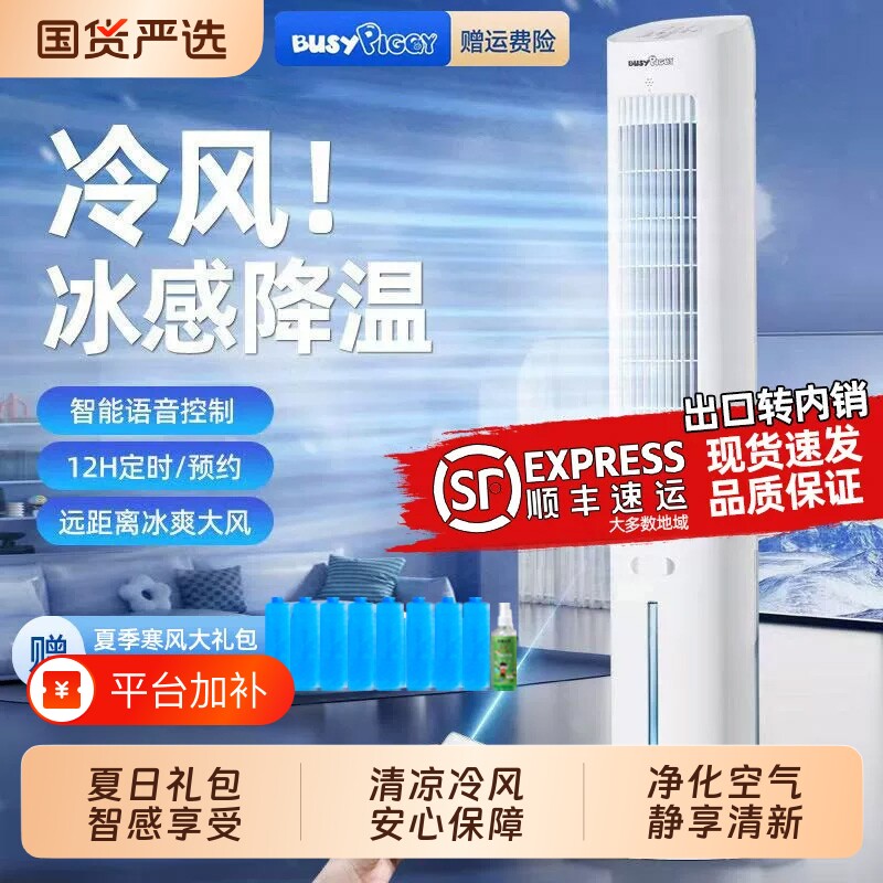 比赛小猪空调扇制冷风扇冷风机家用冷气水冷电风扇单冷型移动空调