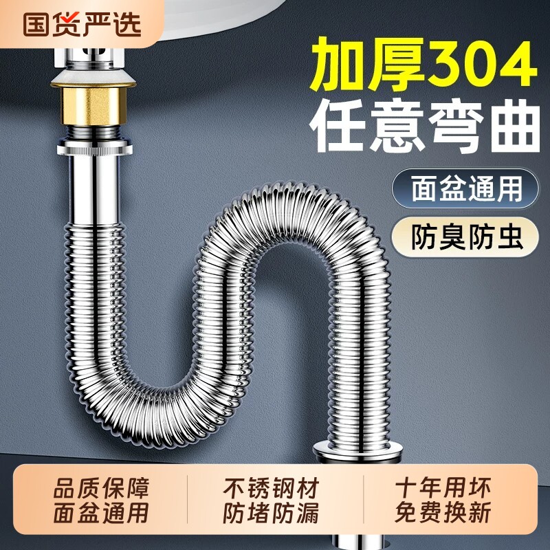 防臭不锈钢洗手盆下水管防堵水盆台盆面盆洗脸盆排水管软管配件