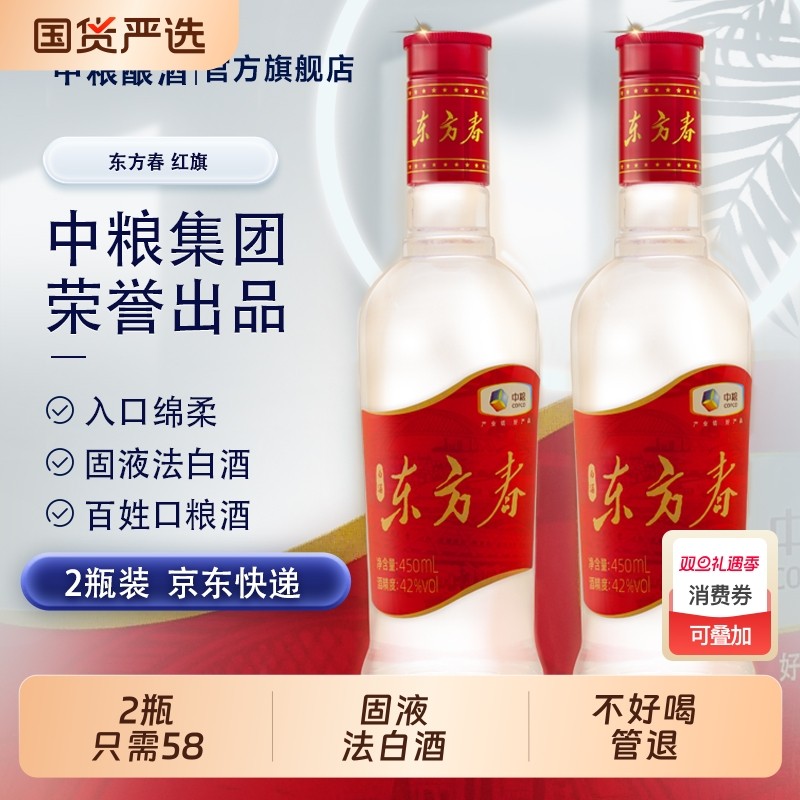 中粮出品东方春红旗42度浓香型国产发酵白酒