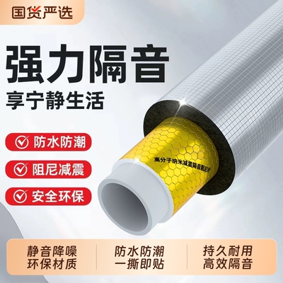 阻尼片自粘下水管隔音棉加厚弯头卫生间厨房下水管道消音减震材料