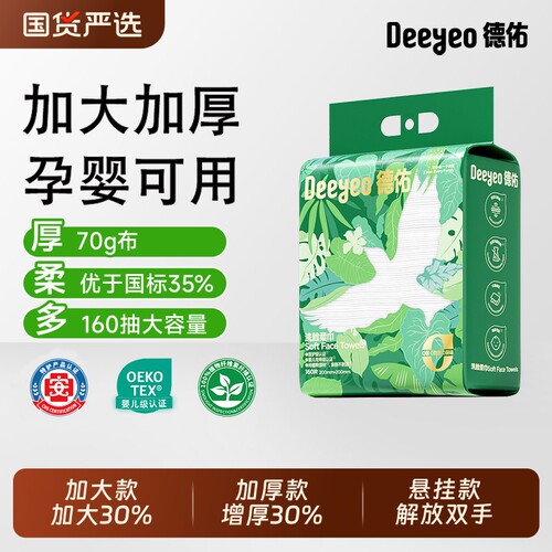 德佑洗脸巾一次性悬挂美容院擦脸巾加厚加大珍珠纹壁挂式绵柔巾