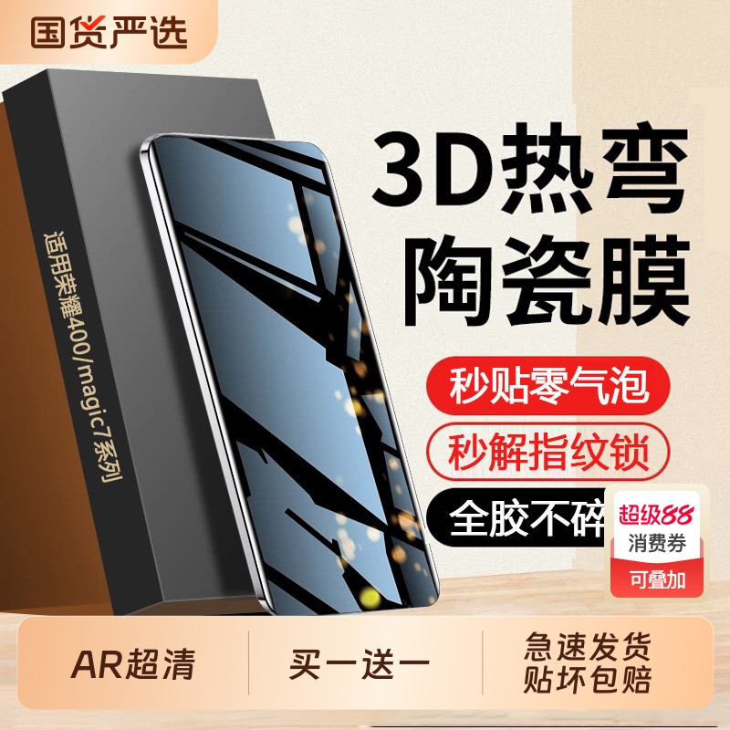 热卖中】适用华为荣耀系统陶瓷膜