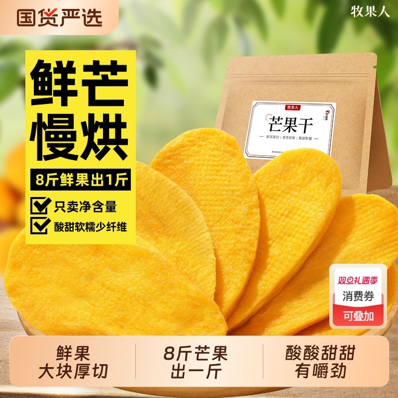 牧果人办公室厚切芒果干条小吃休闲山楂蜜饯果干办公室零食