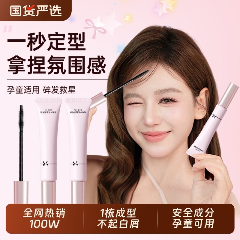 碎发神器碎发整理膏成人定型发胶防毛躁刘海女发儿童啫喱保湿发型,美发护发/假发,发胶/发泥/发蜡,淘宝优惠券,粉丝福利购,淘宝优惠卷