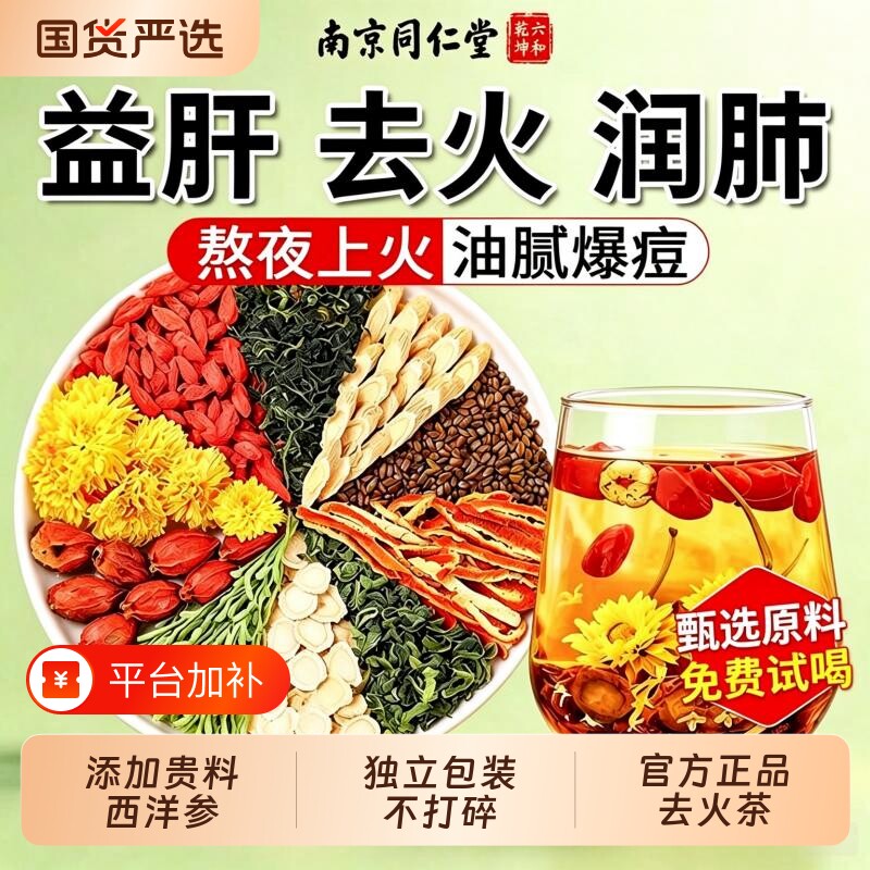 同仁堂西洋参黄芪菊花枸杞茶官方旗舰店正品润肺益肝降火养生茶