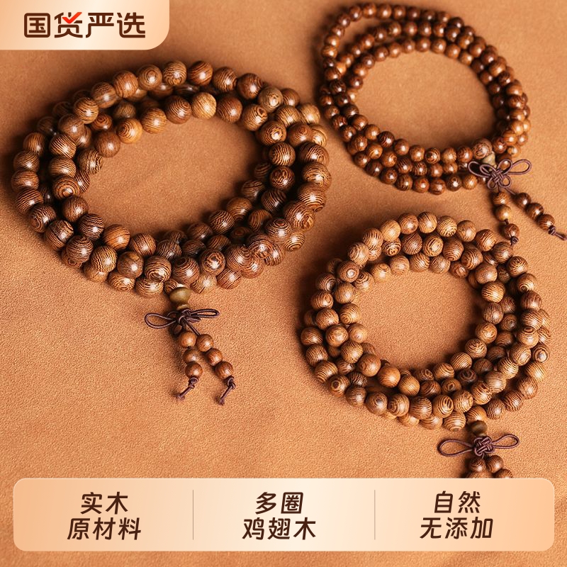 老料鸡翅木手串多圈木质佛珠男女款原木念珠实木文玩手链情侣饰品
