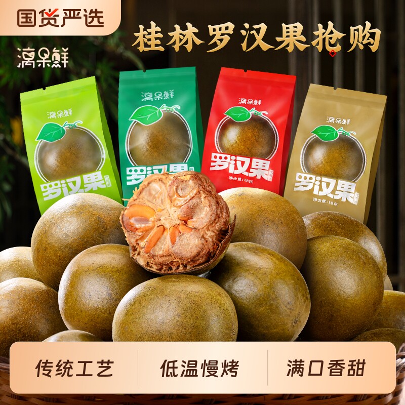 漓果鲜广西桂林永福特产罗汉果干果中药材泡茶胖大海罗汉果茶源头