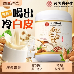 杏仁七白饮官方旗舰店杏仁粉营养早餐冲泡即食饮品烘焙纯代餐正品