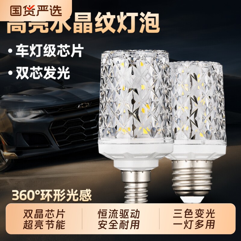 e14螺口led灯泡三色变光节能玉米E27超亮40w50家用吊灯光源水晶