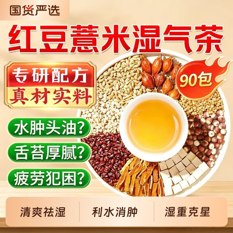 赤小红豆薏米芡实茶去除湿寒气毒养生茶官方旗舰店茯苓祛湿调理