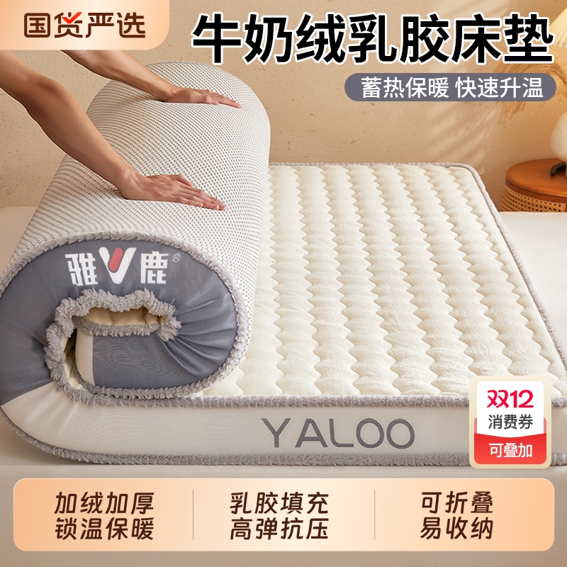 雅鹿牛奶绒乳胶床垫加厚快速升温