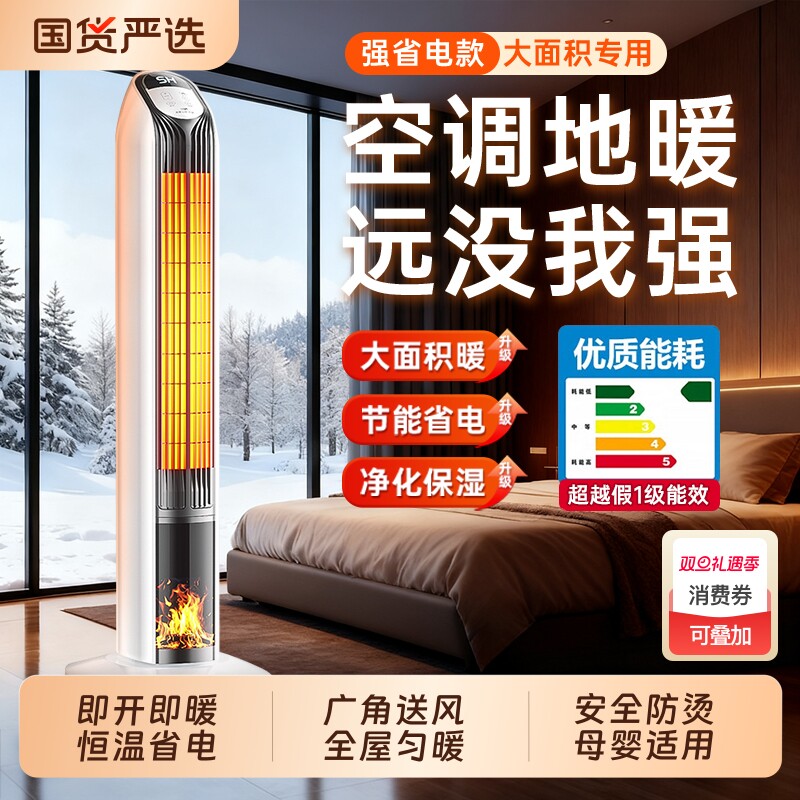 AI全域供暖】强省电速热取暖器