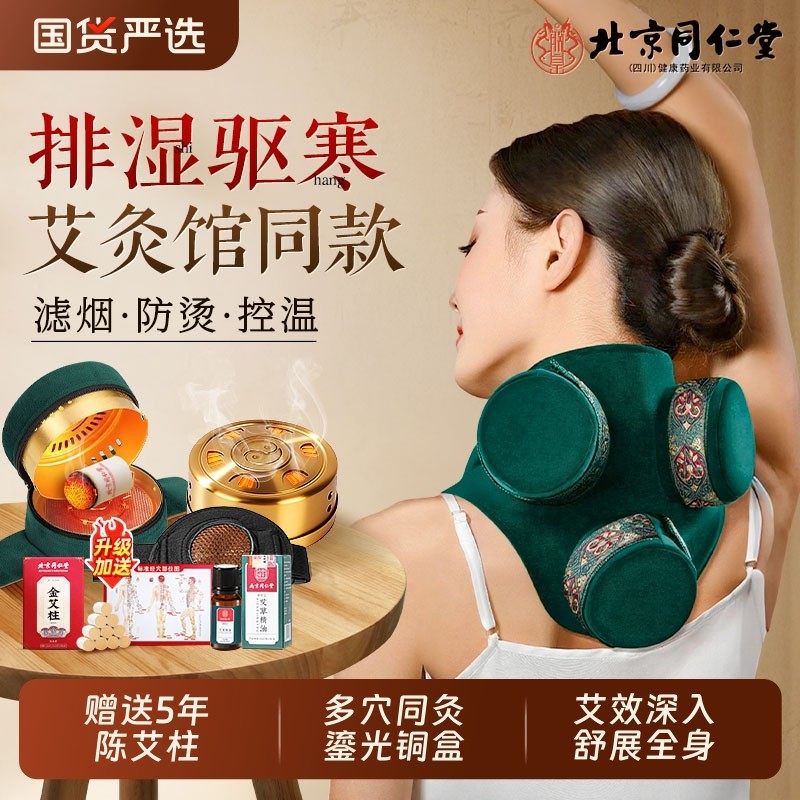 北京同仁堂无烟艾灸盒随身灸家用艾炙器具大全热敷腹部肚子纯艾柱