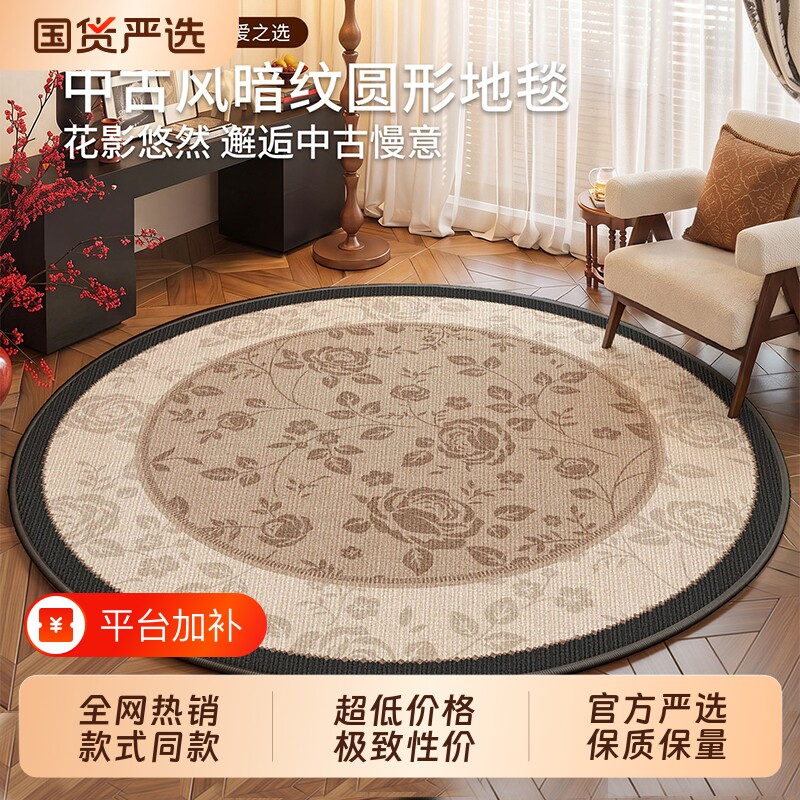 圆形地毯客厅中古风免打理茶几地垫家用高级感房间防水卧室床边毯