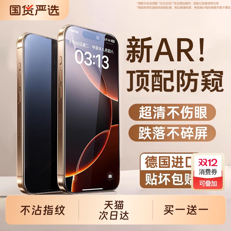 适用苹果全系列防窥钢化膜