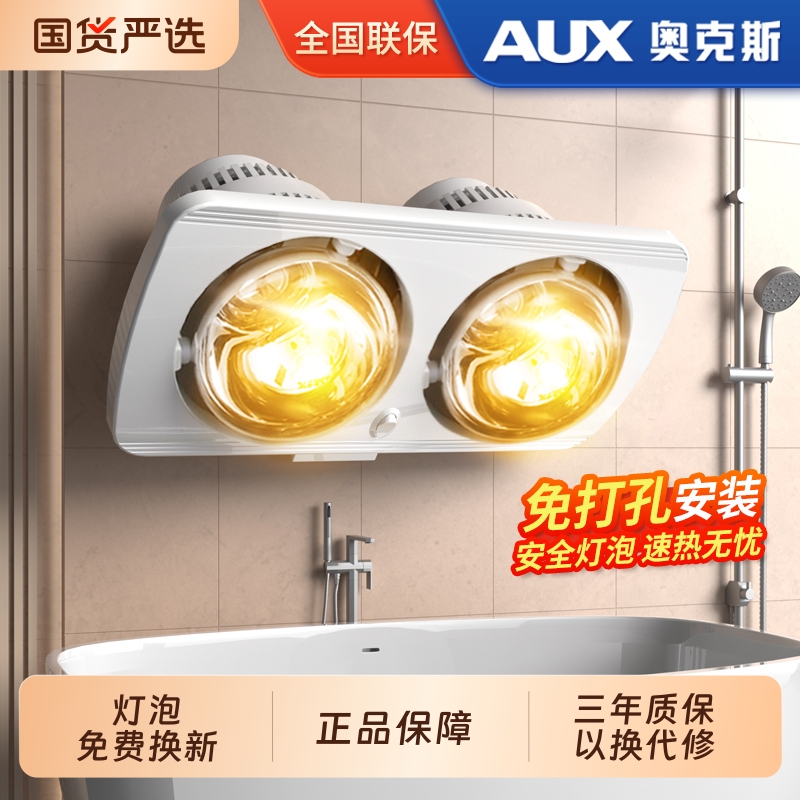 奥克斯灯暖浴霸免打孔洗澡间壁挂式灯泡卫生间防水浴室冬天取暖器