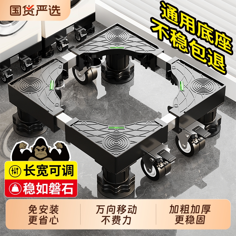 洗衣机底座增高架移动小天鹅通用