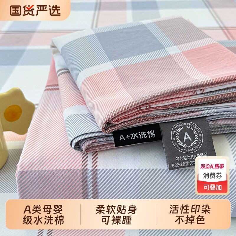母婴级水洗棉床单单件学生宿舍磨毛床上用品三件套非纯棉全棉被单