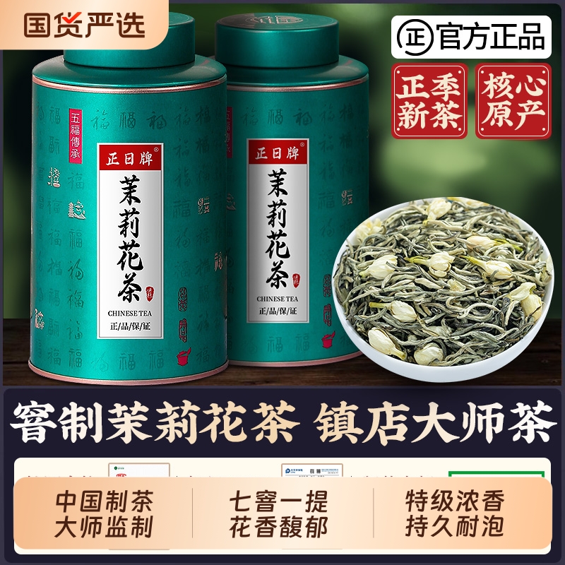 龙地山2025新茶茉莉花茶特级浓香型罐装茉莉花茶绿茶中秋送礼礼盒