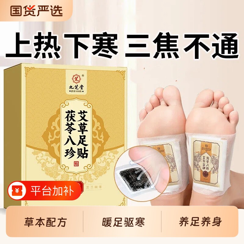 生姜茯苓足贴八珍艾草发热贴去湿气排毒排体内湿寒老北京暖宝宝贴