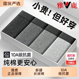 男款 纯棉男生2026新款 四角裤 头平角短裤 雅鹿男士 衩青少年大码 内裤