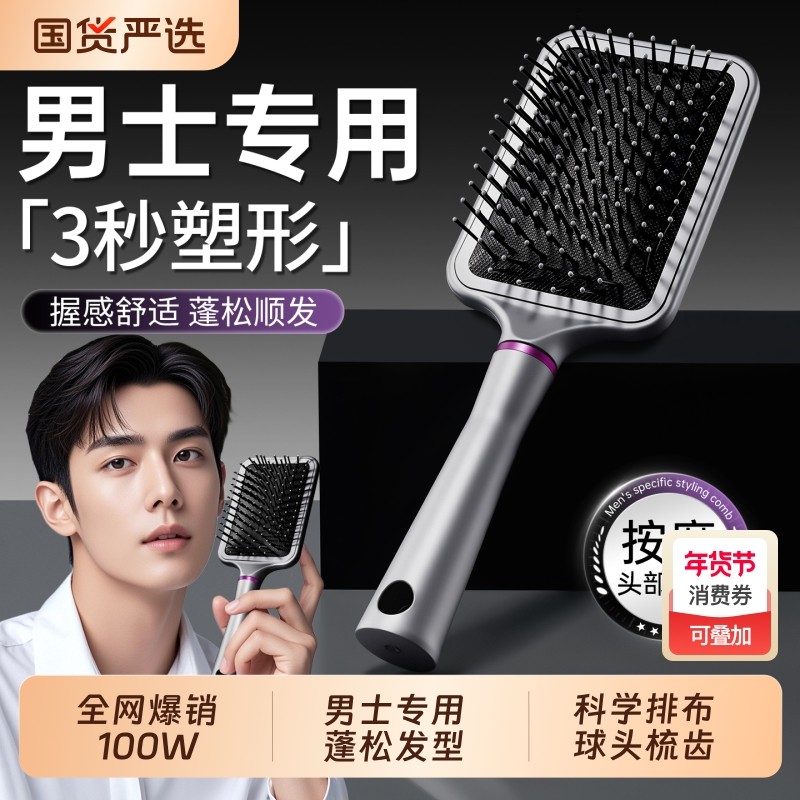男士专用气垫梳蓬松颅顶2025新款家用按摩头皮卷发型神器理发型师