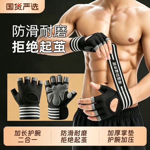 男士健身手套引体向上防起茧运动防滑带护腕一体单杠器械专用攀岩