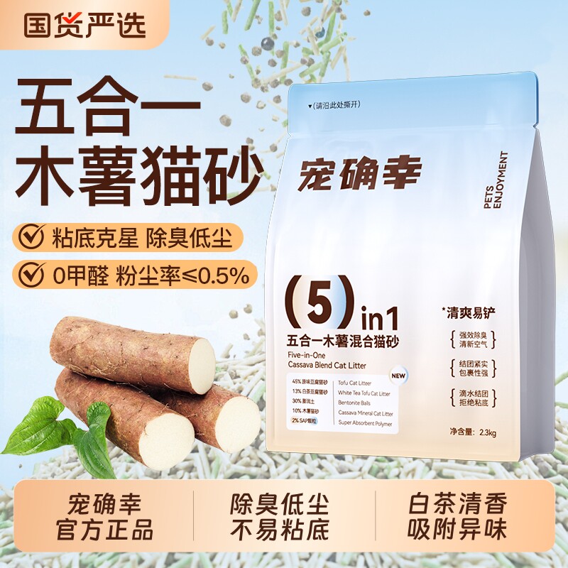 宠确幸5合1木薯豆腐混合猫砂